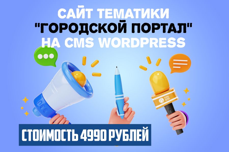 Продаю: Сайт + домен на CMS WordPress. Городской портал -   товар id:12416