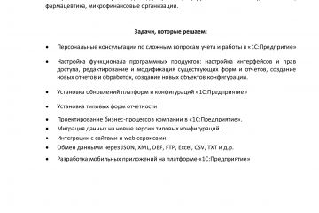 Разработка на платформе 1С, консультирование