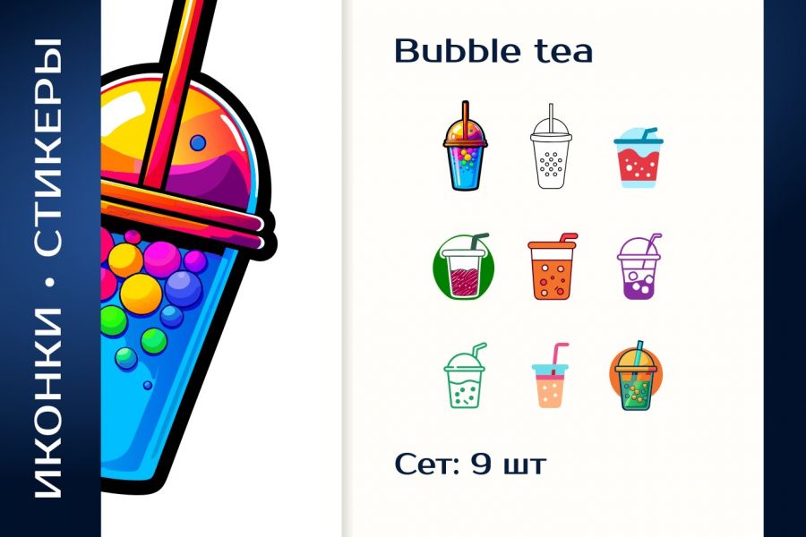 Продаю: Стикер | Стаканчик Бабл ти (Bubble tea) -   товар id:12438