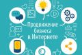 Продвижение Бизнеса