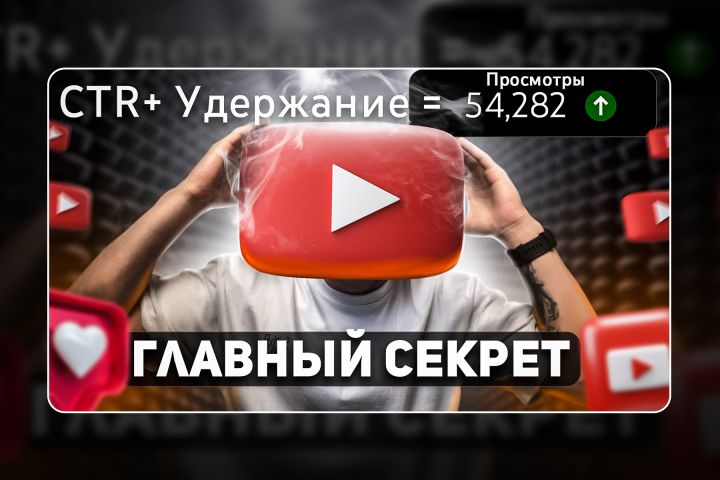 Создание превью для видео на Youtube - 2047031