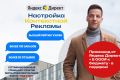 Настройка рекламы Яндекс Директ