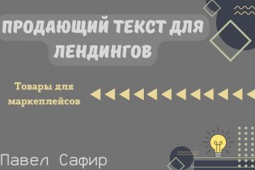 Напишу рекламный текст для вашего бизнеса