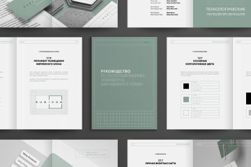 гайдлайн и брендбук