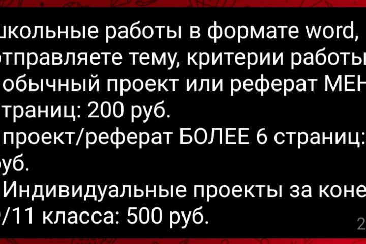 написание школьных проектов и рефератов - 2048810