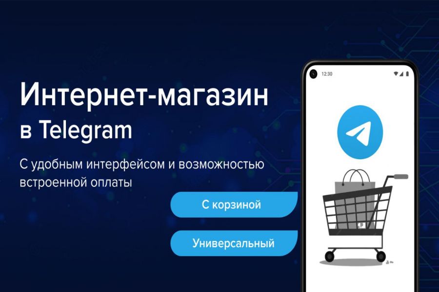 Продаю: Интернет-магазин бот в Telegram -   товар id:12489