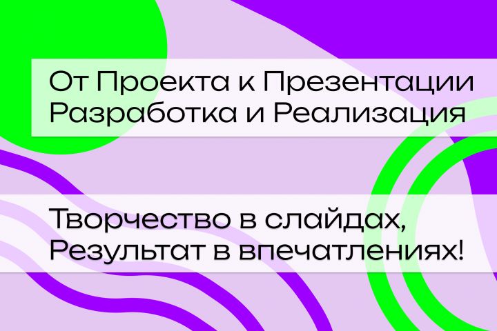 Создание презентаций - 2049073