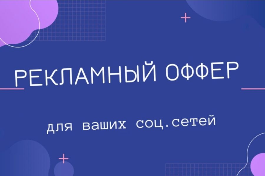 Рекламный пост для соцсетей: продающий текст 1 000 руб. за 1 день.. Валентина Емельянова