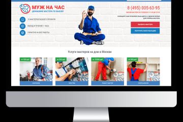 Разработка сайта для услуг