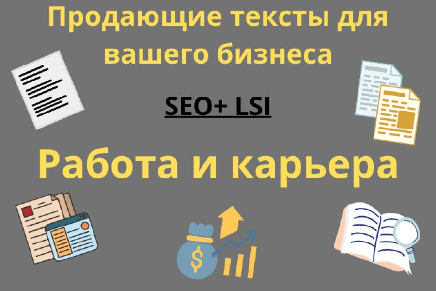 Напишу продающий текст для вашего бизнеса 500 руб.  за 1 день.. Зульфия Фаткуллина