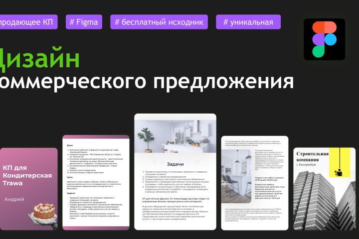Дизайн коммерческого предложения - 2051192