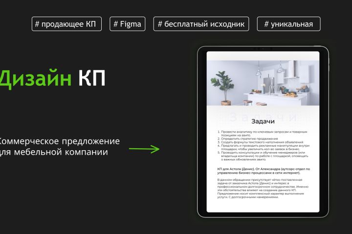 Дизайн коммерческого предложения - 2051193