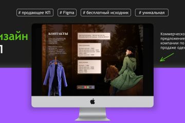 Дизайн коммерческого предложения