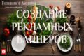 Создам баннер