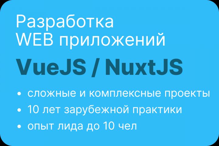 Разработка вэб приложений на VueJS любой сложности - 2051635