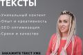 Напишу качественный продающий текст сегодня