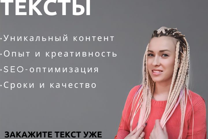 Напишу качественный продающий текст сегодня - 2051675