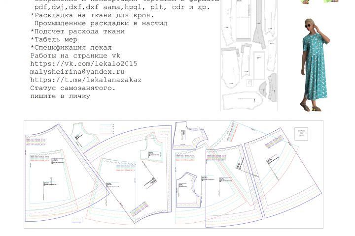 Конструирование лекал одежды - 2051732