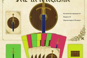 Мечи и Щиты