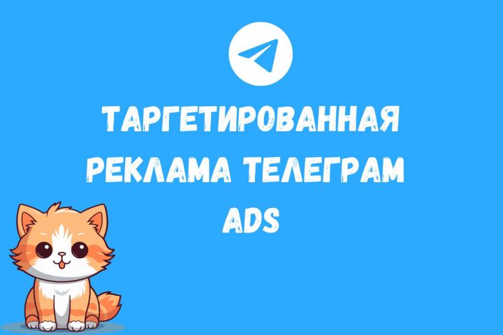 Телеграм ADS - 2052553