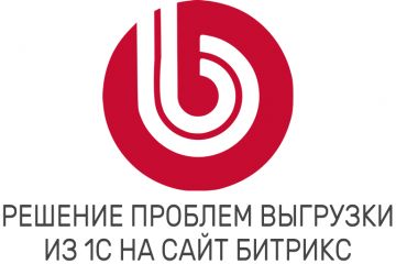 Bitrix. Диагностика и устранение неполадок при выгрузке из 1С в Bitrix