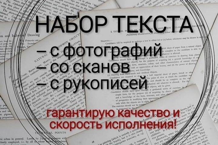 перепечатаю, напишу статью - 2054818