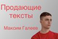 Продающий текст