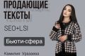 Продающий текст. Рекламный текст. Написание текста/статьи.
