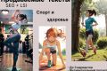 Продающие тексты. Спорт и здоровье.