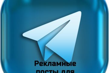 Рекламные посты для Телеграм и ВК
