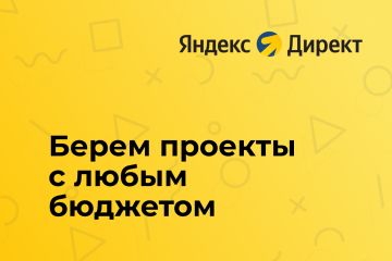 Яндекс Директ профессионально