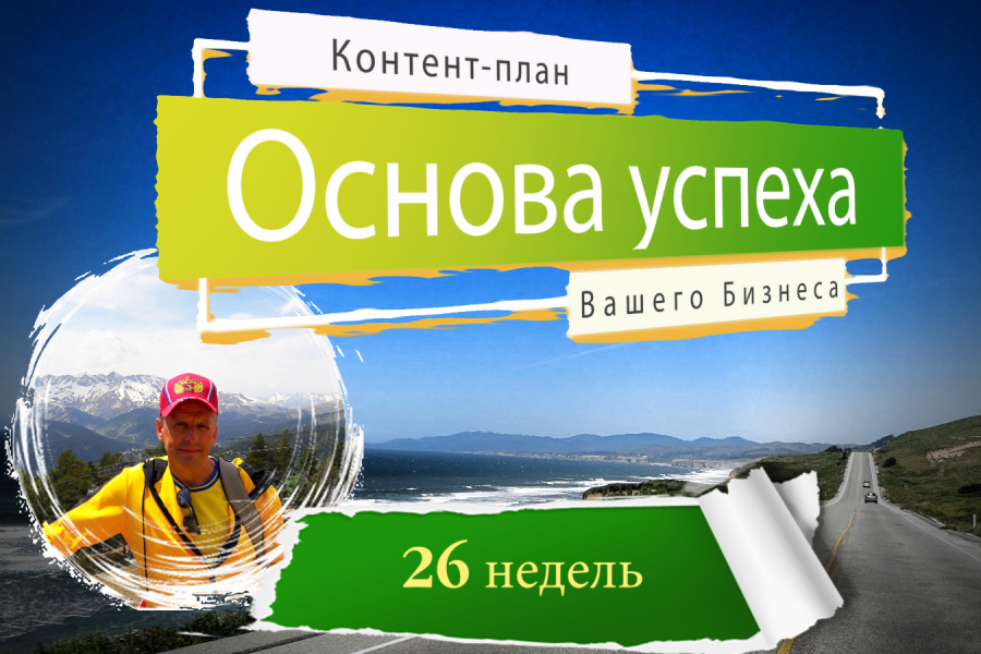 Долгосрочный контент-план на полгода для сайта 4 000 руб.  за 5 дней.. Виктор Антонов