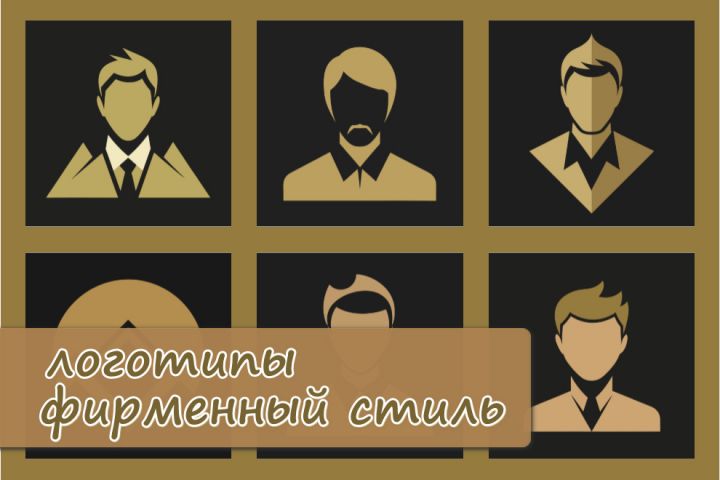 Современный логотип для Вашего бизнеса - 2057543