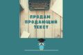 Продам продающий текст в тематике "Здоровый образ жизни"/спорт медицина, питание