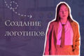 Разработка современного логотипа