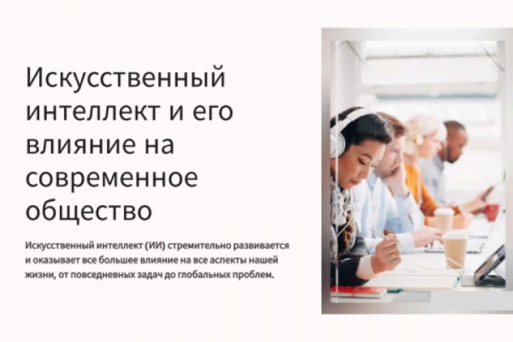 Создание уникальных презентаций - 2060406