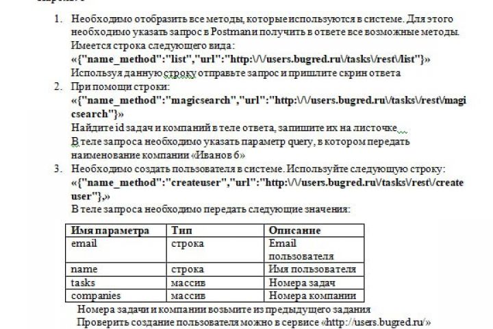 Необходимо выполнить тестовое задание в Postman  и консультирование - 2061031