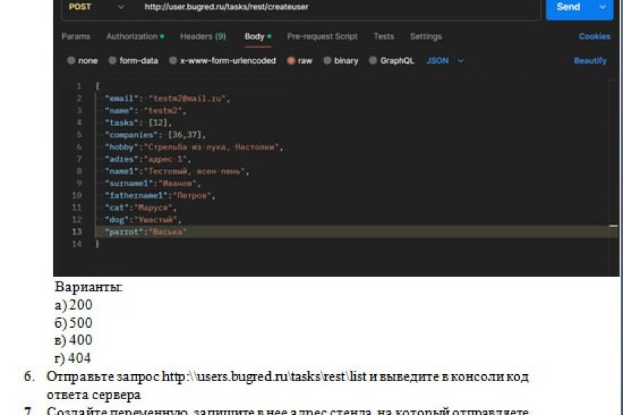 Необходимо выполнить тестовое задание в Postman  и консультирование 1 000 руб.  за 1 день.. Роман Филатов