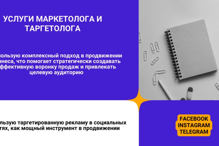 Услуги по продвижению бизнеса в интернете: Фейсбук, инстаграм, Телеграм. - 2061305