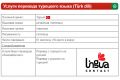 Письменный перевод с/на турецкий язык
