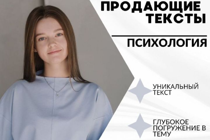 Напишу качественный продающий текст, текст для поста - 2062739