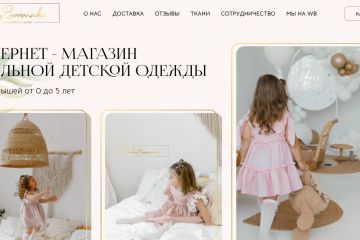 Создание сайта детской одежды