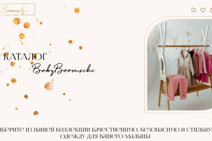 Создание сайта детской одежды - 2062937