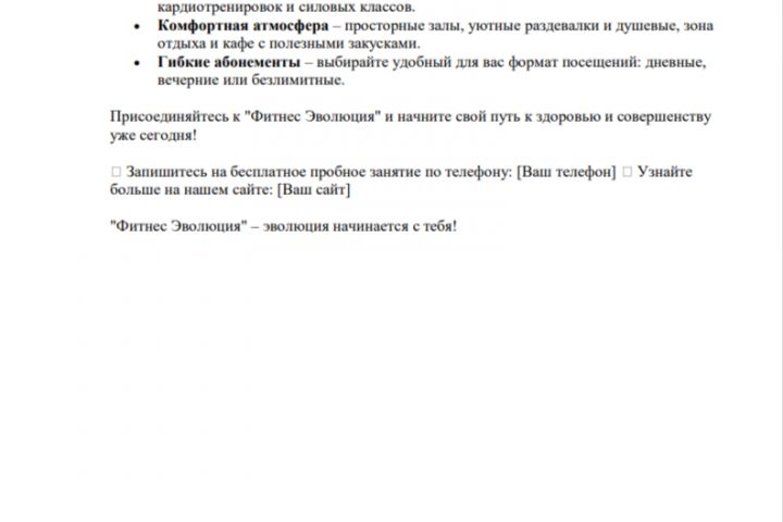 Рекламный продающийся текст - 2063735