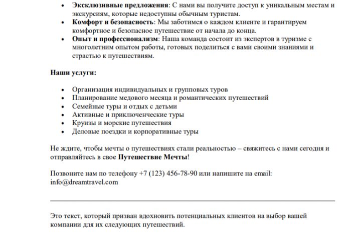 Рекламный продающийся текст - 2063740