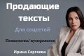 Напишу качественный продающий текст сегодня