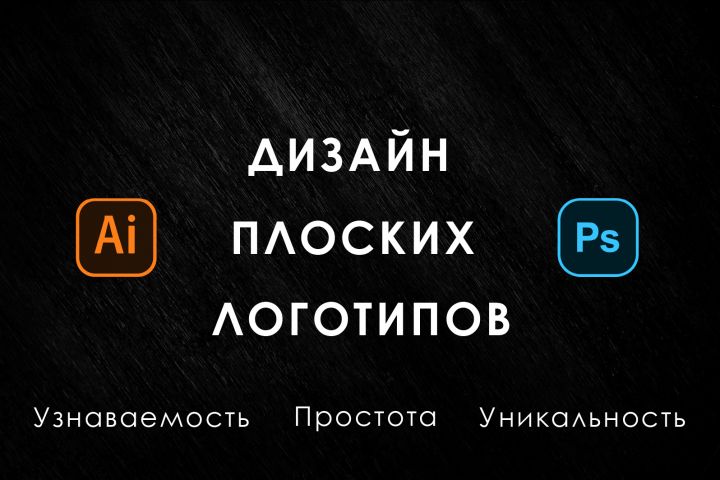 Разработаю стильный и узнаваемый плоский логотип для Вашего бизнеса - 2064966