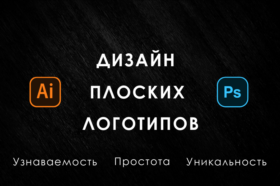 Разработаю стильный и узнаваемый плоский логотип для Вашего бизнеса 5 000 руб.  за 3 дня.. Артемий Покровский