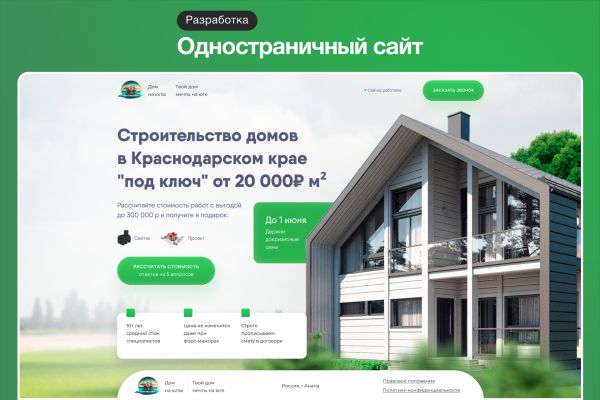 Одностраничный сайт на Tilda