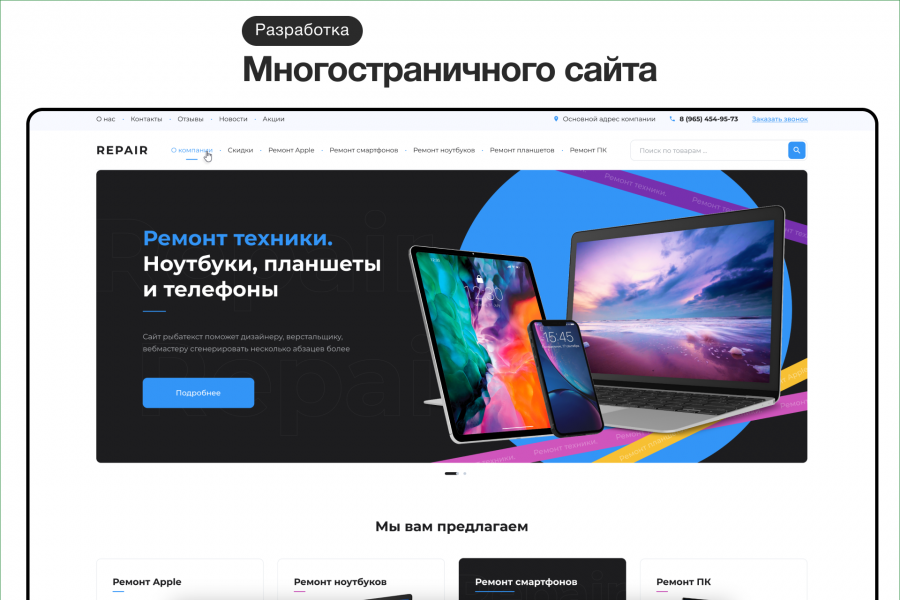 Разработка многостраничного сайта 40 000 руб.  за 10 дней.. Михаил Самота
